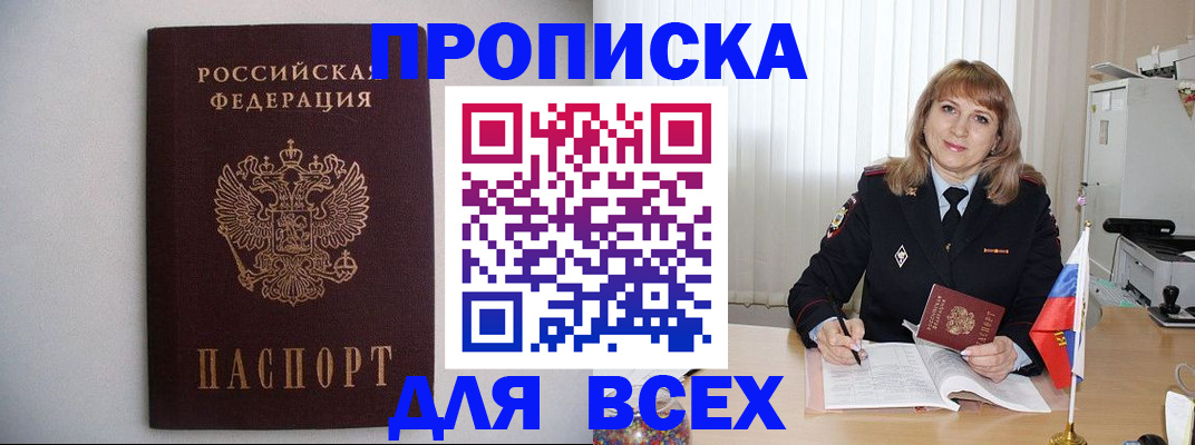 прописка паспорт в Грозном