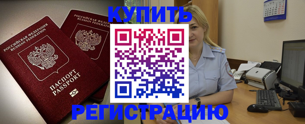 временная регистрация купить в Грозном