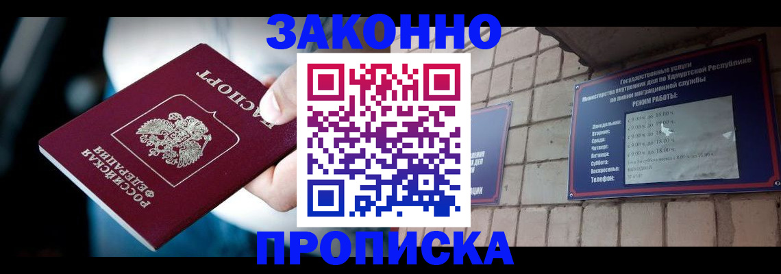 временная регистрация для школы в Грозном