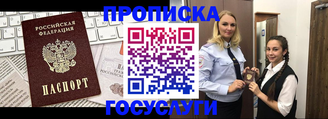 временная регистрация для школы в Грозном